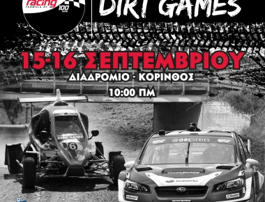 EKO Racing Dirt Games: Επιστροφή στις 15-16 Σεπτεμβρίου